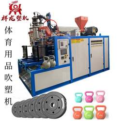 Dumbbells kettlebells fitness equipment sporting goods blow molding machine manufacturer blow molding machine
