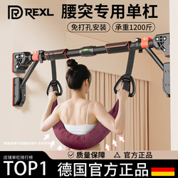 German Rexl Lumbar Traction Belt Pull-Up Bar Indoor Home-Use Pull-Up Device Lumbar Disc Herniation Stretching Bar