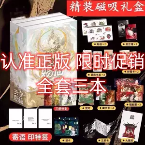 天官赐福正版全套- Top 100件天官赐福正版全套- 2024年5月更新- Taobao