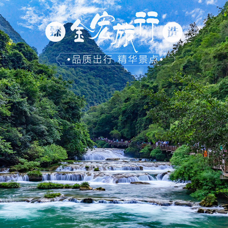 私家团贵州旅游纯玩半自由行5天4晚黄果树西江千户苗寨小七孔情侣