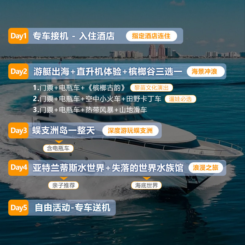 私家团海南三亚旅游纯玩半自由5天4晚蜈支洲岛亚特兰蒂斯亲子游