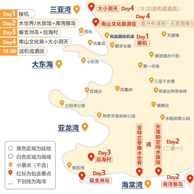 私家团海南三亚旅游纯玩4天3晚蜈支洲岛亚特水族馆天涯海角亲子游
