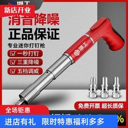 Qinggong Mini All-Steel Cannon Nail Gun Nailing Artifact Universal Silencer Ceiling Artifact Nail Gun Wire Trough Elevator Cement