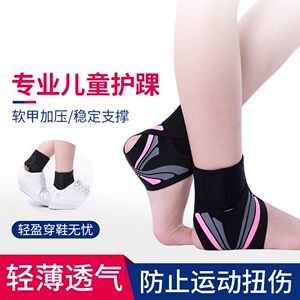 
Sports ankle support for children running basketball anti sprain sprain recovery wearable shoes jump rope fixed ultra-thin winter children