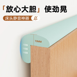 Bedside Anti-Shake Stabilizer, Anti-Collision Cushion, Anti-Squeak Soft Pad, Silent Buffer Cushion, Noise Reduction Magic Tool