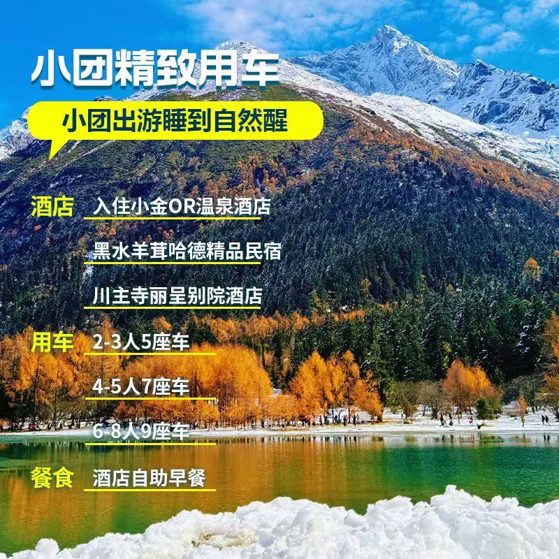 成都出发川西旅游四姑娘山毕棚沟达古冰川纯玩3天2晚2-8人跟团游