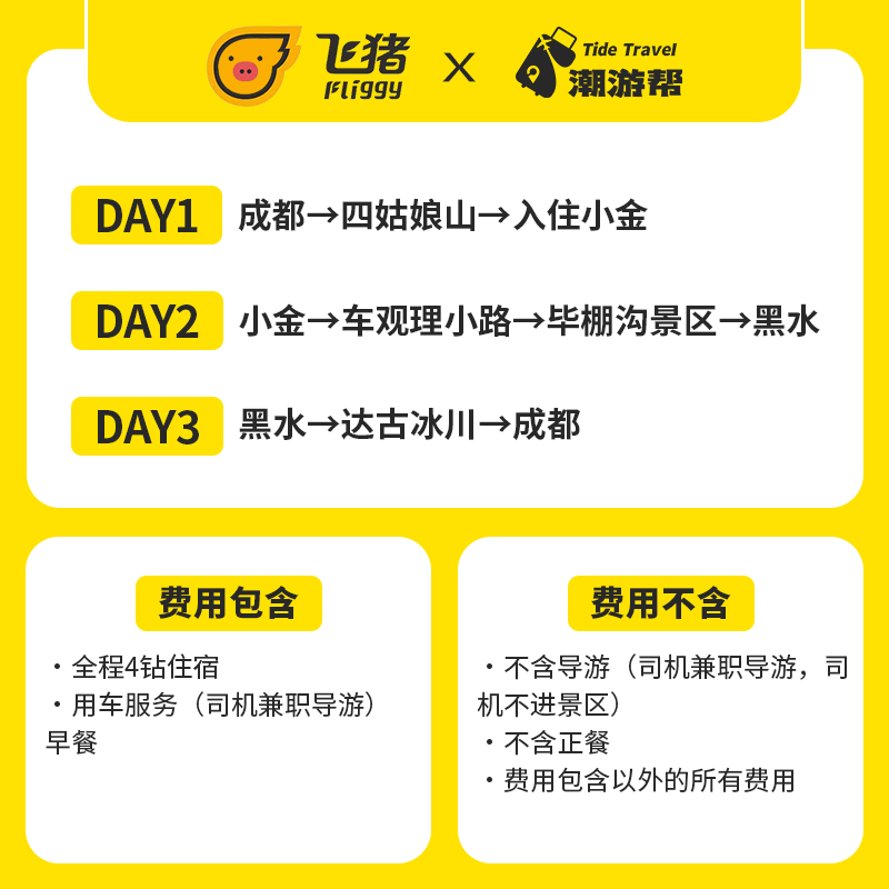 成都出发川西旅游四姑娘山毕棚沟达古冰川纯玩3天2晚2-8人跟团游