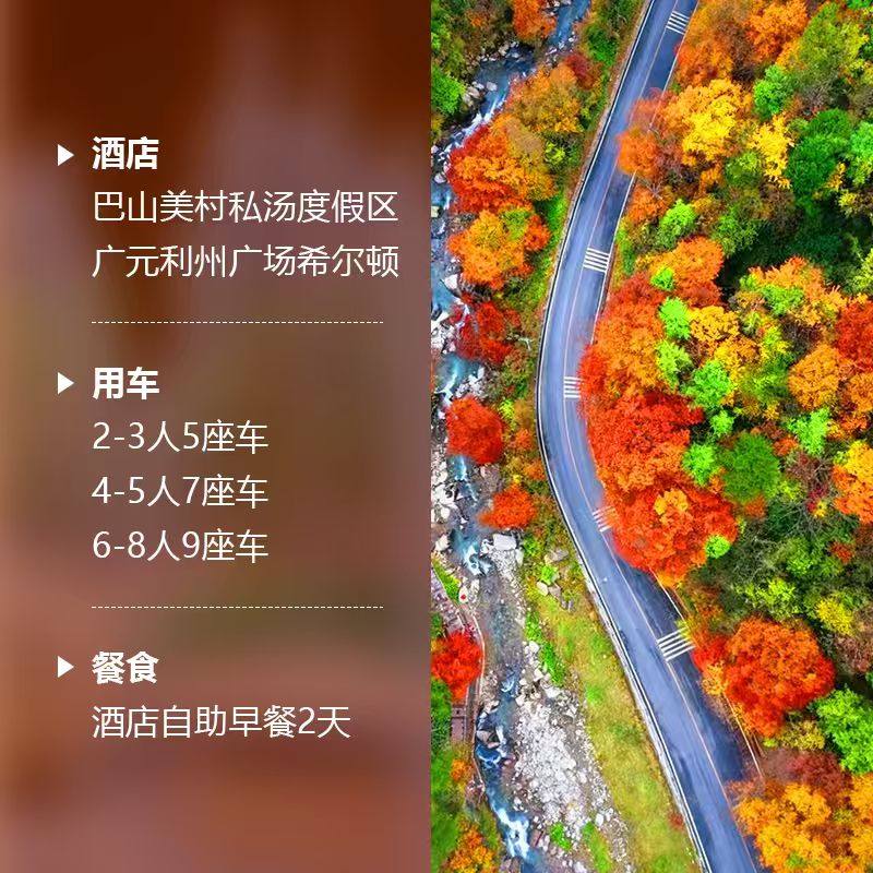 成都出发剑门关巴中光雾山跟团游3天2晚精品小团2-8人包含温泉