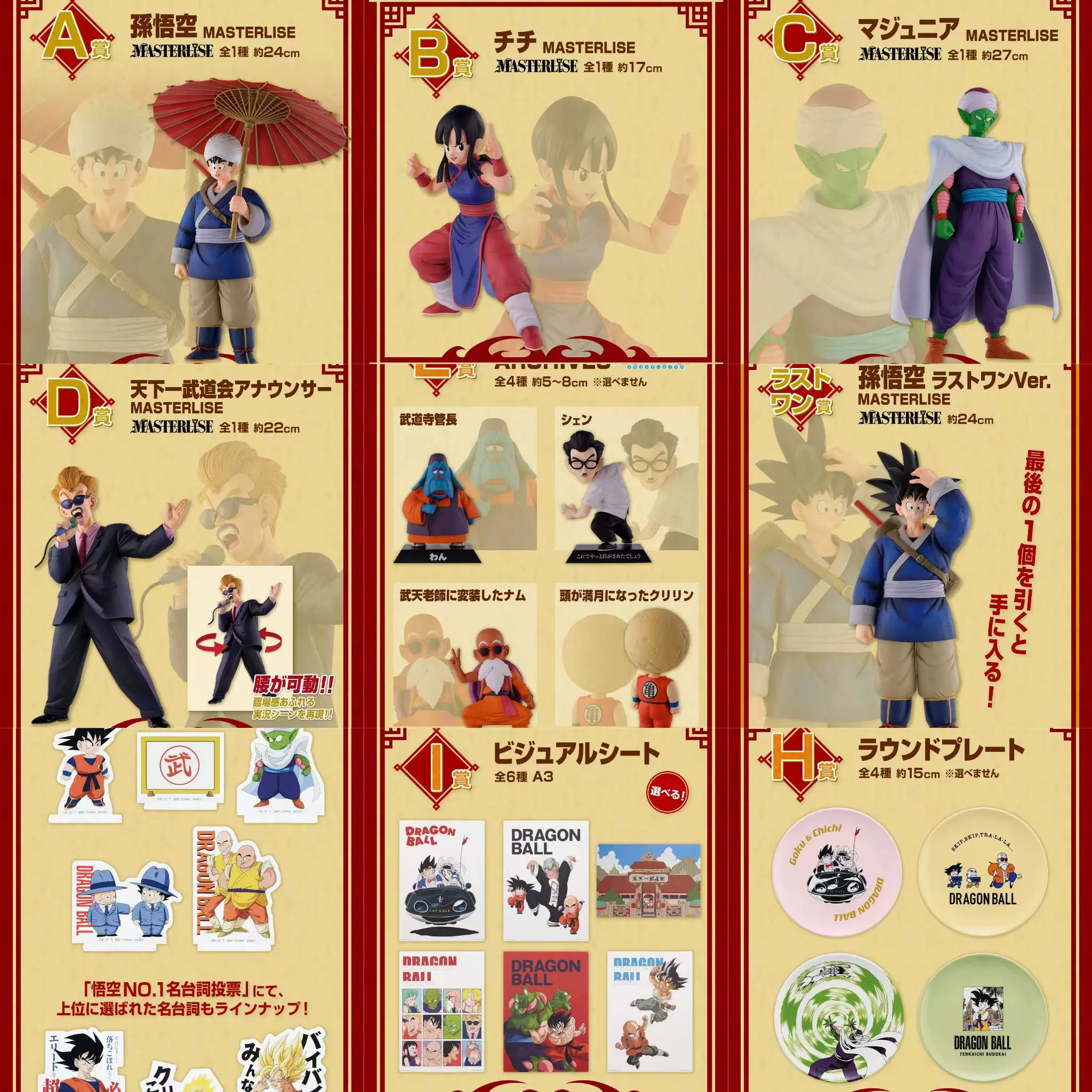 ドラゴンボールZ 天下一武道牌 ドラゴンボールZ 激闘天下一武道会