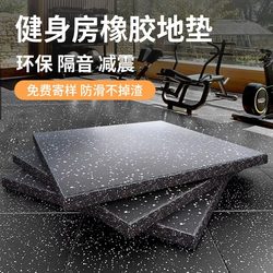 Gym Rubber Floor Mat Equipment Strength Area Barbell Dumbbell Treadmill Shock Absorption Home Indoor Soundproof Sports Floor Mat
