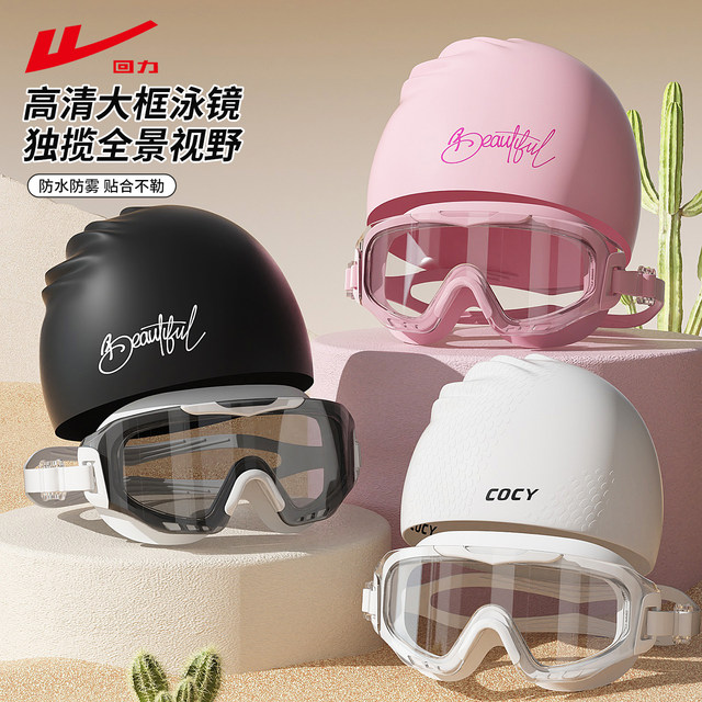 Huili swimming goggles for women high definition waterproof and anti-fog large frame professional swimming glasses swimming cap set diving equipment adult men
