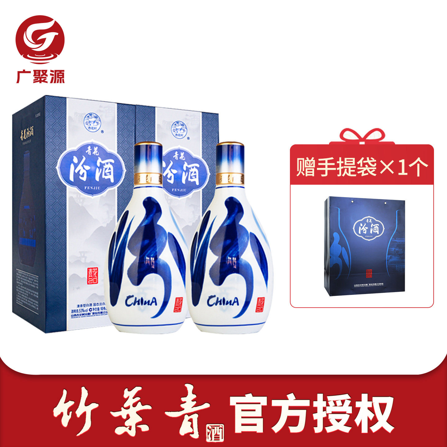 青花汾酒20双盒装-淘宝逛一逛