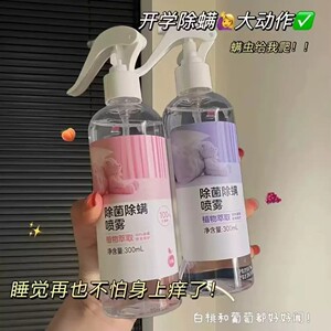 
Bacteria and Mite Removing Spray Bed Sofa Clothing Fragrance Spray