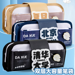 Famous School Tsinghua University and Peking University Themed Pencil Case for Boys and Girls, Suitable for Elementary, Middle, and High School Students, Featuring Large Capacity and High Aesthetic Appeal, 2025 New Model Stationery Pencil Case from Xiamen, Fudan, Wuhan, and Zhejiang