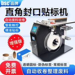 Bsc-F601 Right-Angle Sealing Label Applicator Small Semi-Automatic Adhesive Folding Color Box 90-Degree Corner Gift Packaging Box Medicine Box Tamper-Proof Anti-Counterfeiting Transparent Label Sealing Machine