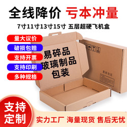 13inch 15inch Five-Layer Ultra-Hard Airplane-Style Box for Fragile Items, Glass Products, Display Screen Packaging Box, Packing Box