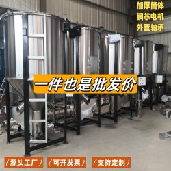 Vertical Stainless Steel Mixer Heating Drying Color Mixing Machine Plastic Granule Dryer Dry Powder Mixing Machine