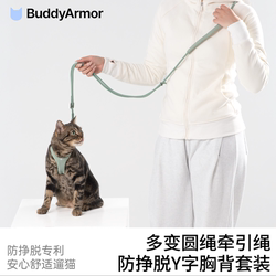 Buddyarmor Anti-Escape Ultra-Comfortable Y-Shaped Harness Set for Walking Cats, Can Be Used as a Leash, Waist Harness, or Crossbody