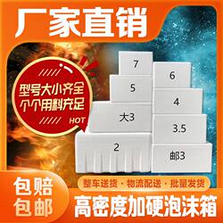 Xinjiang Free Shipping Foam Box for Express Delivery, Insulated Box, Thermal Cooler Box, Vegetable Growing Box, Postal Delivery, Stall Setup, Frost Protection