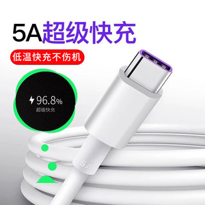 Type-C data cable 5A Super fast filling applicable to Huawei P40P20P30pro data cable Mate30 genuine TPC Honor V10V20 mobile phone 2m Nova7/6 charger line is longer
