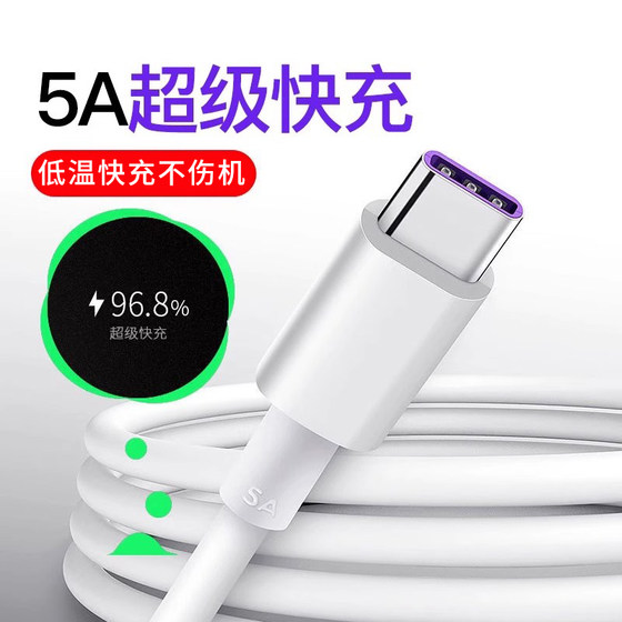 Type-C data cable 5A Super fast filling applicable to Huawei P40P20P30pro data cable Mate30 genuine TPC Honor V10V20 mobile phone 2m Nova7/6 charger line is longer
