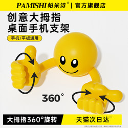 New Creative Cartoon Cute Smiling Face Thumb Phone Stand, Rotating Universal Tablet Stand, Multifunctional Foldable Storage Portable Desk Stand, Traceless Small Desktop Holder