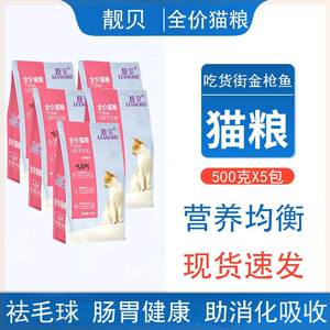 
Liangbei nutritional cat food 5*0.5kg tuna meat flavor adult cat and kitten food cat main food 5*0.5kg ocean fish flavor universal type