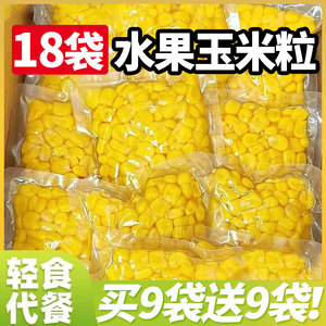 
Fresh sweet corn kernels quick-frozen fruit corn kernels sweet juice salad baked ingredients hotel commercial chestnut rice grains