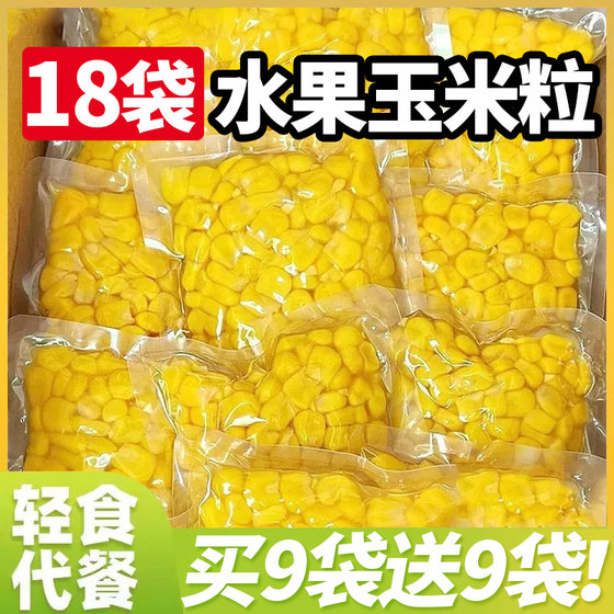 
Fresh sweet corn kernels quick-frozen fruit corn kernels sweet juice salad baked ingredients hotel commercial chestnut rice grains