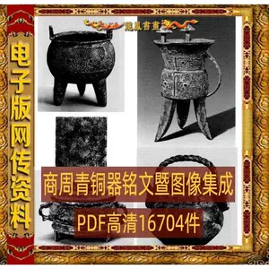 青铜铭文- Top 1000件青铜铭文- 2024年4月更新- Taobao