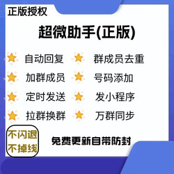 Wechat Group Management Tool, Ultra-Micro Assistant, Community Marketing, Computer One-Click Automatic Member Addition, Forwarding to Friends, Group Management Tool