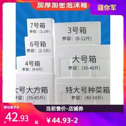 Xinjiang and Tibet Free Shipping Foam Box Express Delivery Special Insulated Box Large Vegetable Growing Refrigerated Box Postal 3.4.5