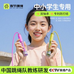 Finger Jump Rope for Children, Elementary School, Specialized for High School Entrance Exams, Speed Jump Rope for Students, Beginners in Kindergarten, Tangle-Free, Physical Fitness Test, Professional Rope