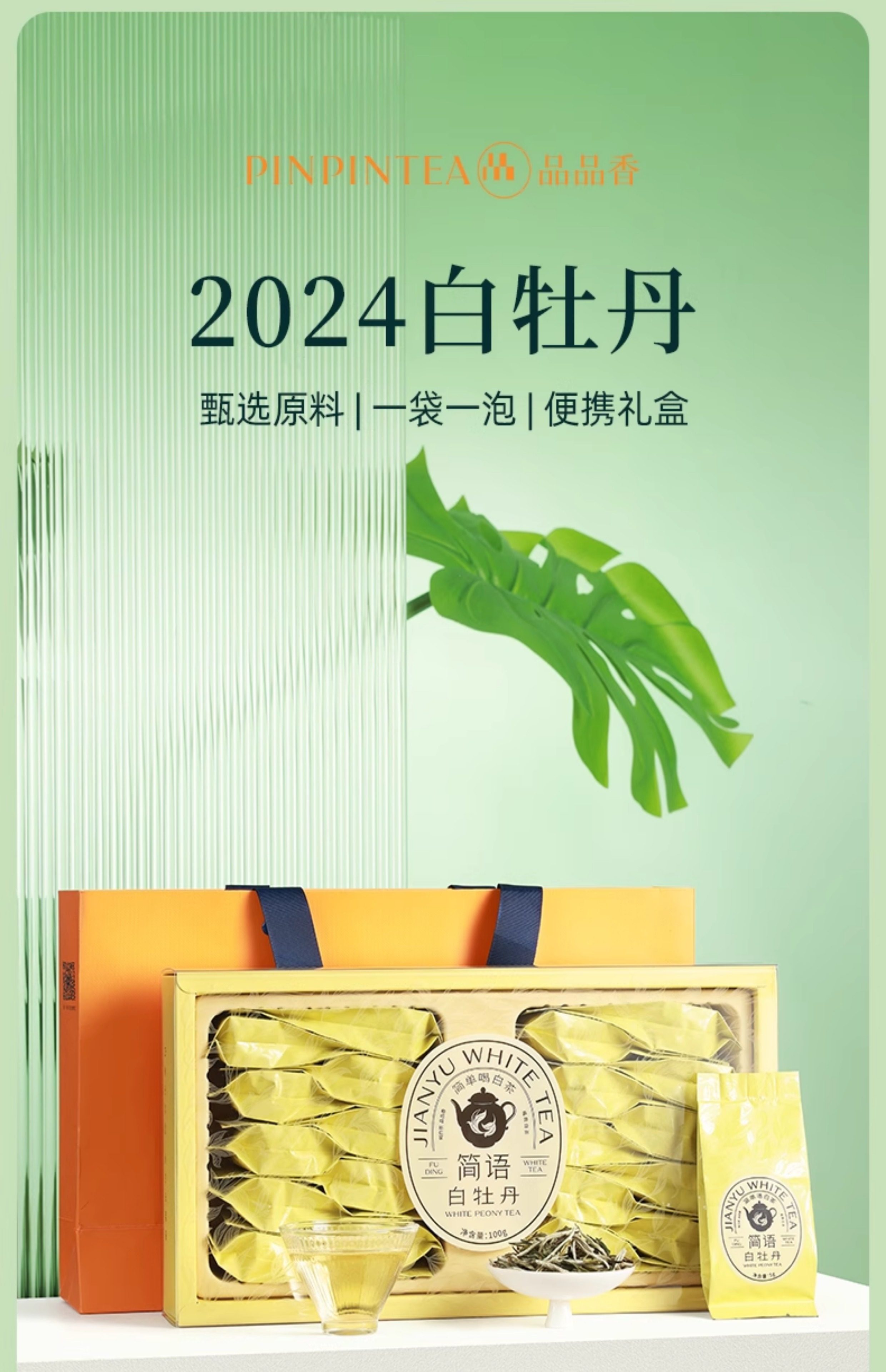 ピンピンシャン 白牡丹茶 - 100g ギフトボックス - 2023年 新茶 摘み取り