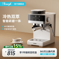 【National Subsidy 15%】Aeomjk/Cm5520 Hot and Cold Dual Extraction Coffee Machine with Integrated Grinder for Home Use, Small Size