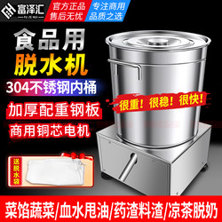 Vegetable Dehydrator, Oil Remover, Food Stuffing, Wine Lees Water Spinner, Commercial Stainless Steel Medicinal Residue Herbal Tea Dryer