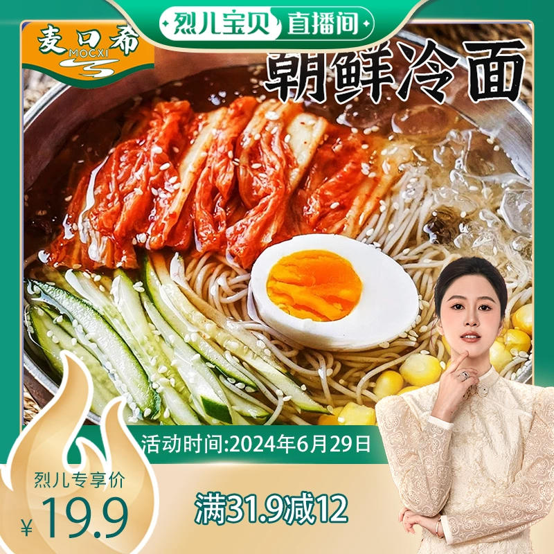 MOCXI 麦口希 延边大冷面 315g*5袋装 天猫优惠券折后￥16.9包邮（￥31.9-15）