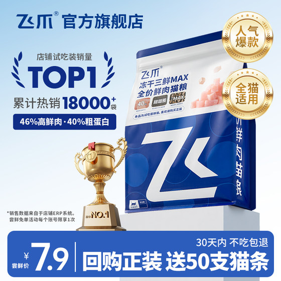 
[Baibu] Flying Claw Three-Piece Freeze-Dried Whole Fresh Meat Cat Food for Adult Cats and Kittens Main Food for Long Meat and Hairy Cheeks Trial Pack 400g