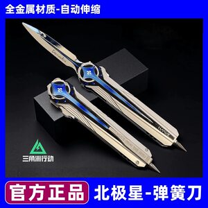 
Delta Action Polaris Knife Official Genuine Peripheral Model Creed Mercy Alloy Telescopic Metal Toy