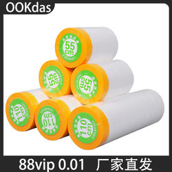Ookdas 88Vip0.01 Paint Decoration Masking Film Furniture Dustproof Protective Film Dormitory Electrostatic Transparent Film Auto