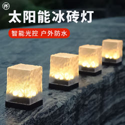 Solar Ice Brick Lights Outdoor Waterproof Garden Villa Atmosphere Layout Landscaping Courtyard Landscape Decorative Lights Underground Lights