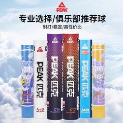 Peak Badminton Genuine Durable Training Professional Not Easy to Break Hard Ball Head 6 Pieces 12 Pieces
