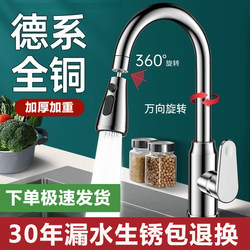 Jiumeiwang Kitchen Faucet, Dual-Use for Hot and Cold Water, Two-In-One Sink for Washing Vegetables, Splash-Proof, Household Single Cold Water Dishwashing Sink