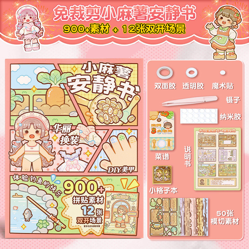 작은 떡 조용한 책 절단 없음 새로운 손 계정 3차원 책 DIY 스티커 장식 작은 패턴 귀여운 손의 전체 세트-