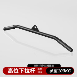 High Pull-Down Bar, Tension Metal Bar, Back Muscle, Triceps, Biceps Training Handle, Back Pull Fitness Equipment