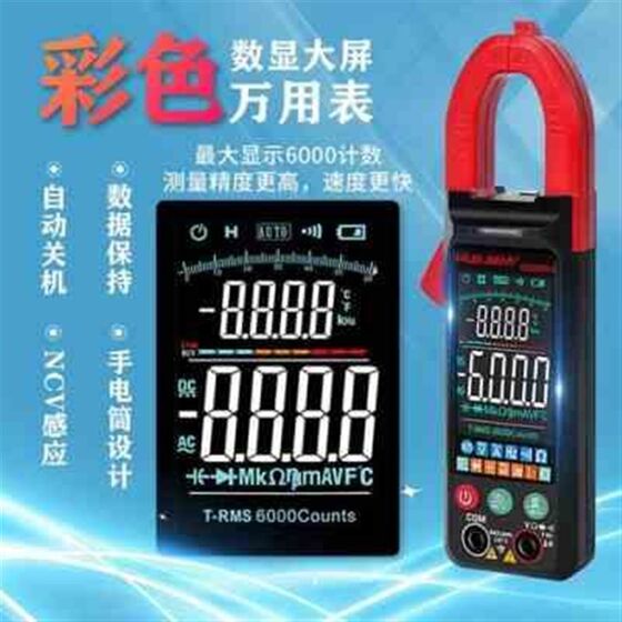 
Hot selling hot selling new product new large c screen multifunctional clamp multimeter digital high precision fully automatic voltage meter