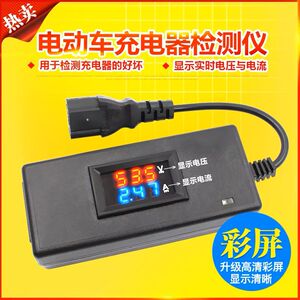 
Hot selling electric vehicle charger tester battery voltage ammeter 36V48v60v72v digital display inspection and repair