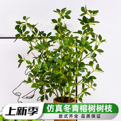 Artificial Banyan Leaves, Holly Leaves, Single Branch Green Plants, Fake Branches and Leaves for Tree Decoration, Wedding Landscaping, Flower Arrangement, Bonsai Decoration