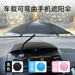 Flexible Mini Umbrella, Car Phone Sunshade, Small Insulated Sun Protection Metal Soft Handle, Extra Small Umbrella