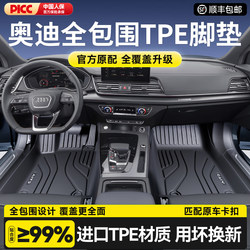 Suitable for Audi Q5L A6L A5L A3 Q3 Q2 E5 A4L Floor Mats Tpe Full Surround Car Accessories A8Q7